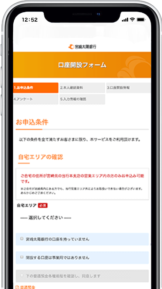 宮崎太陽銀行銀行公式アプリ 口座開設フォーム画面イメージ