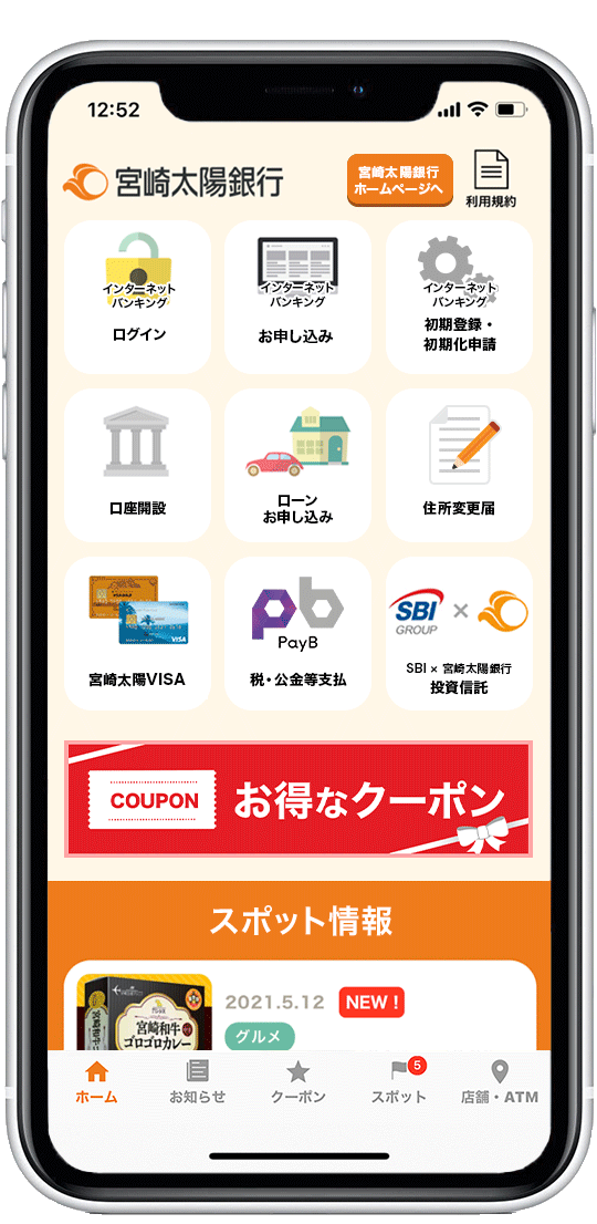 宮崎太陽銀行銀行公式アプリ ホーム画面イメージ